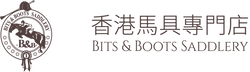 Bits & Boots Saddlery 香港馬具專門店